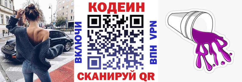 Кодеиновый сироп Lean напиток Lean (лин) Бронницы